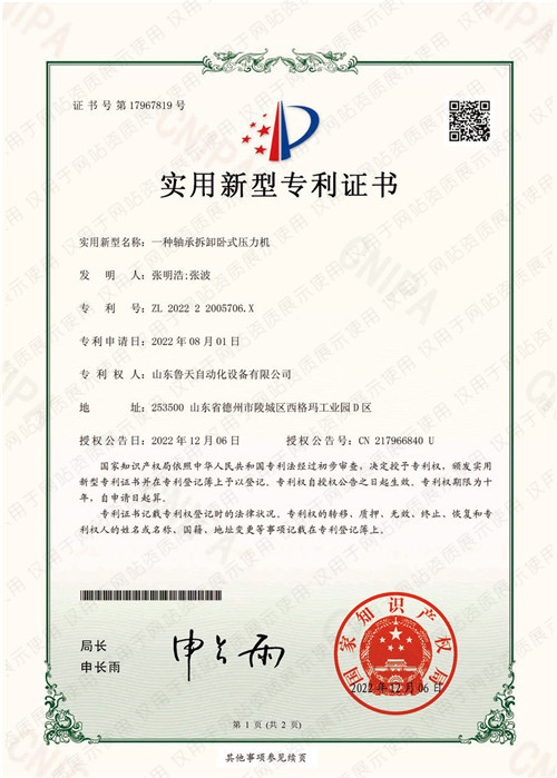 一(yī)種軸承拆卸卧式壓力機(jī)專利